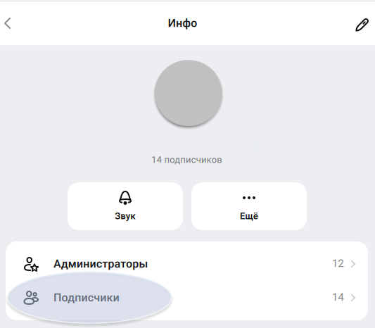 Добавить подписчиков