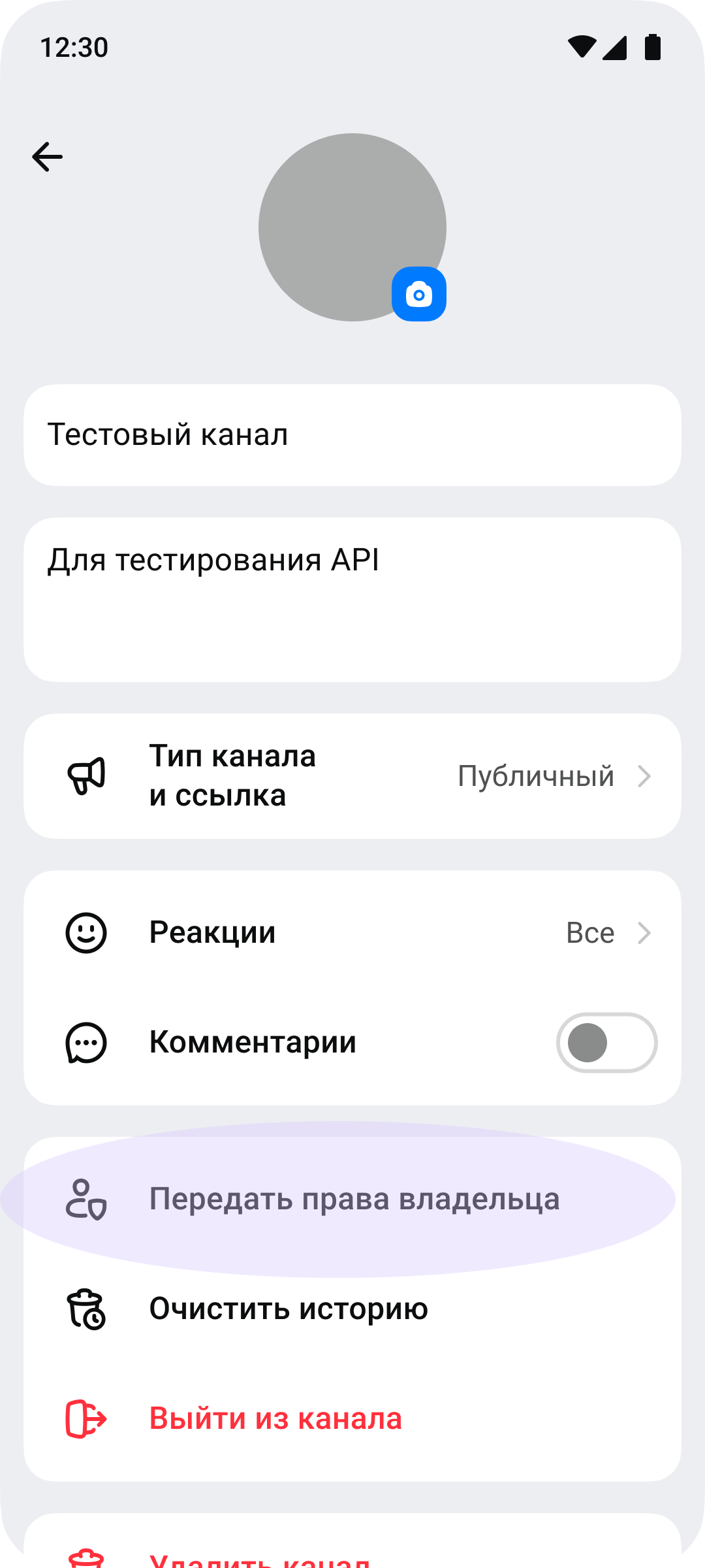 Передать права владельца