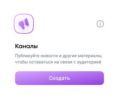 Создание публичного канала