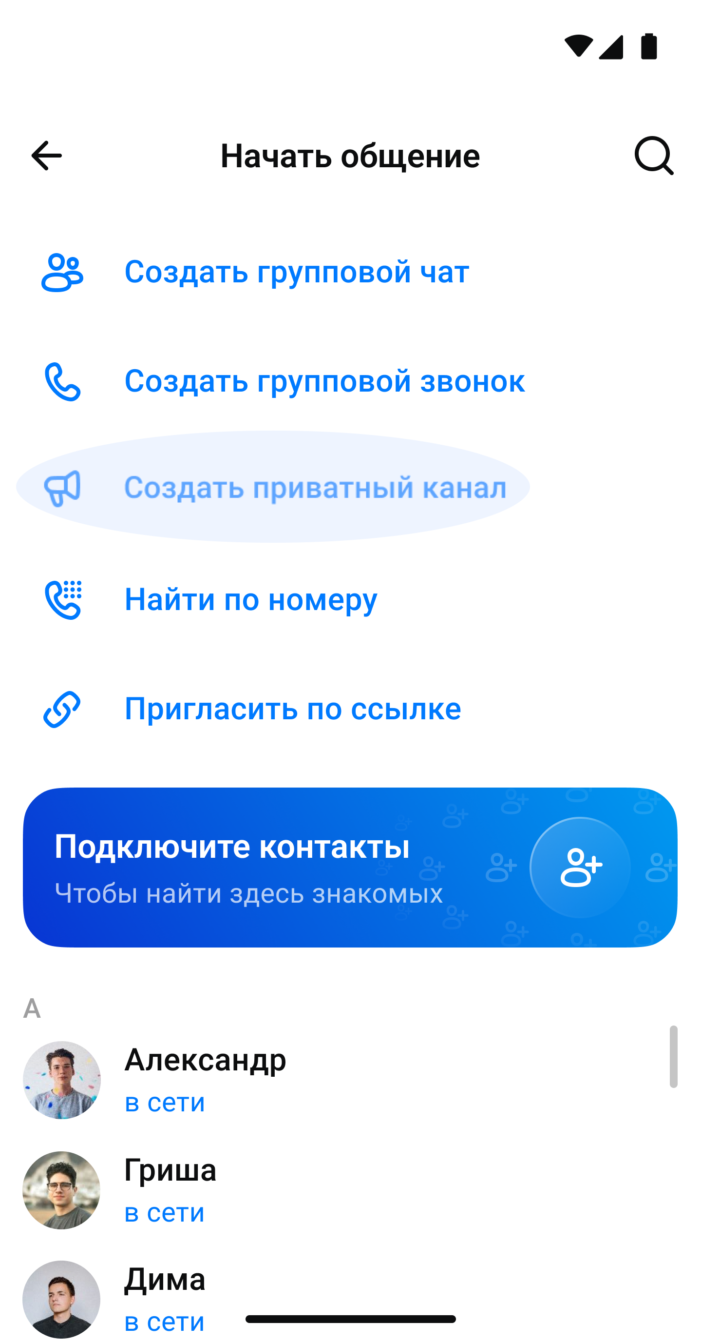 Создать приватный канал