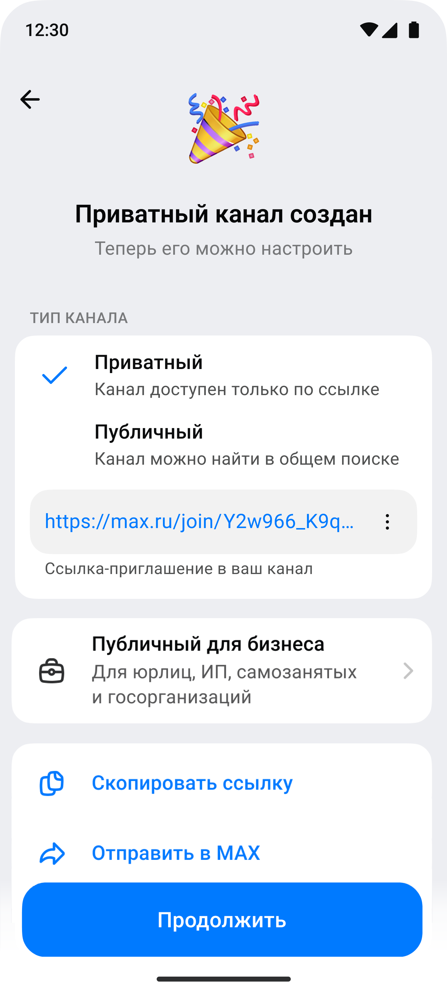 Приватный канал готов