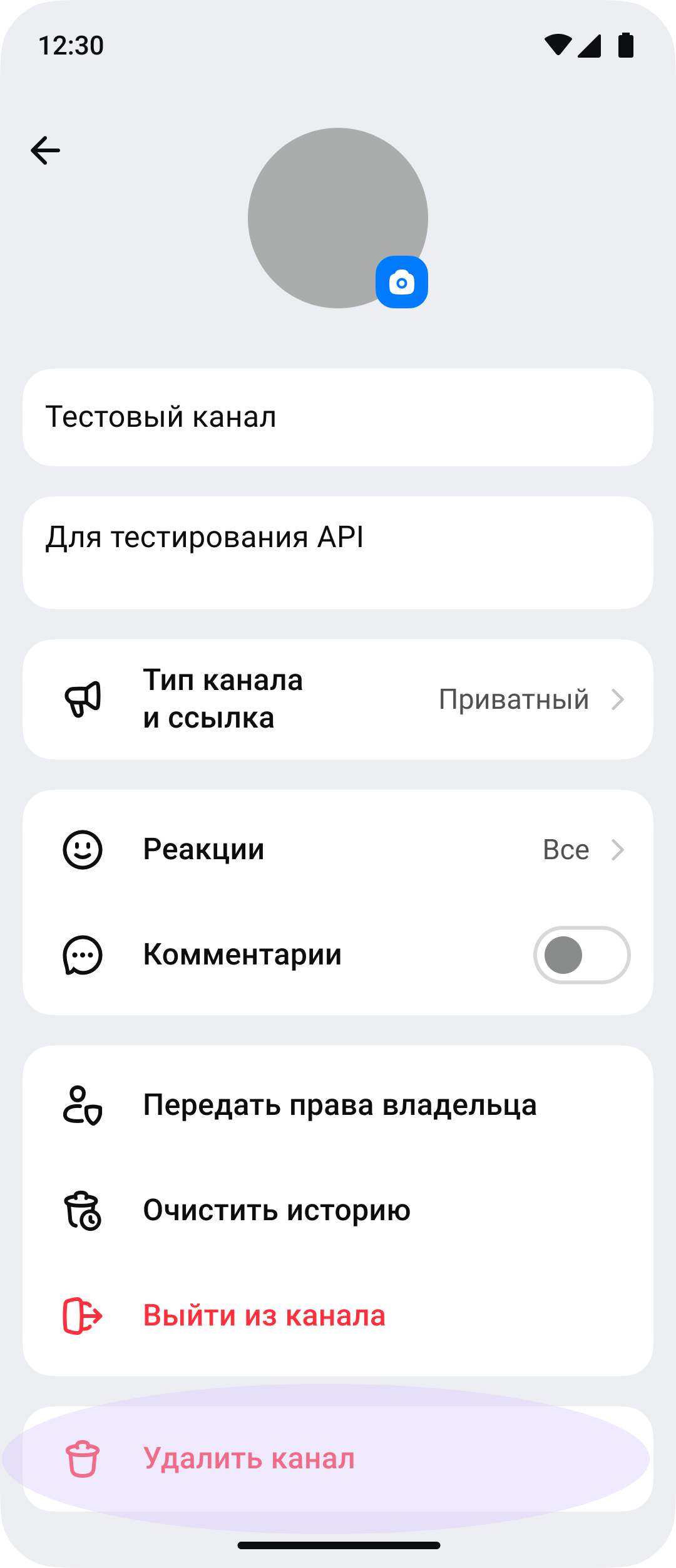 Удалить канал
