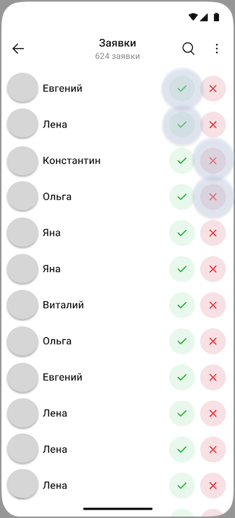 Одобрить или отклонить заявки