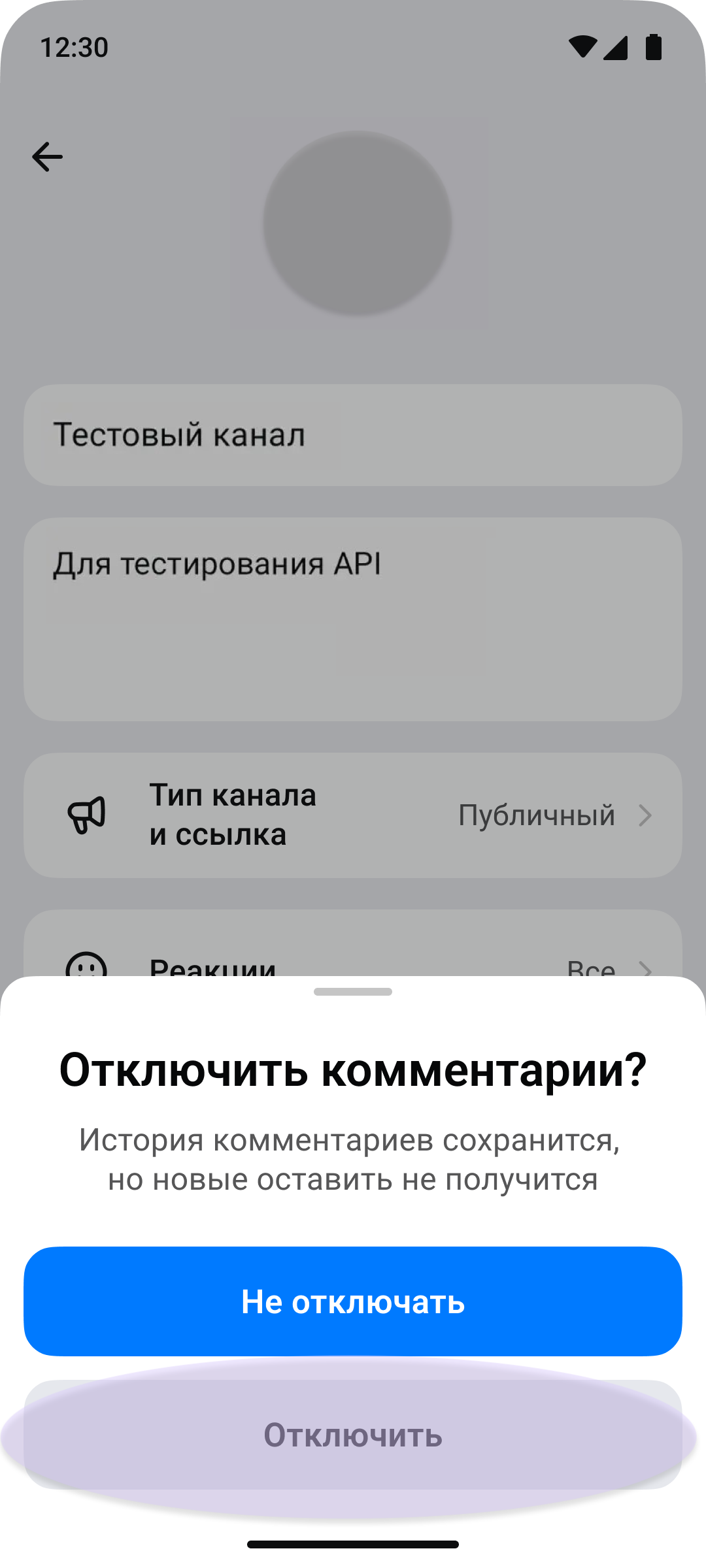 Подтвердить отключение комментариев