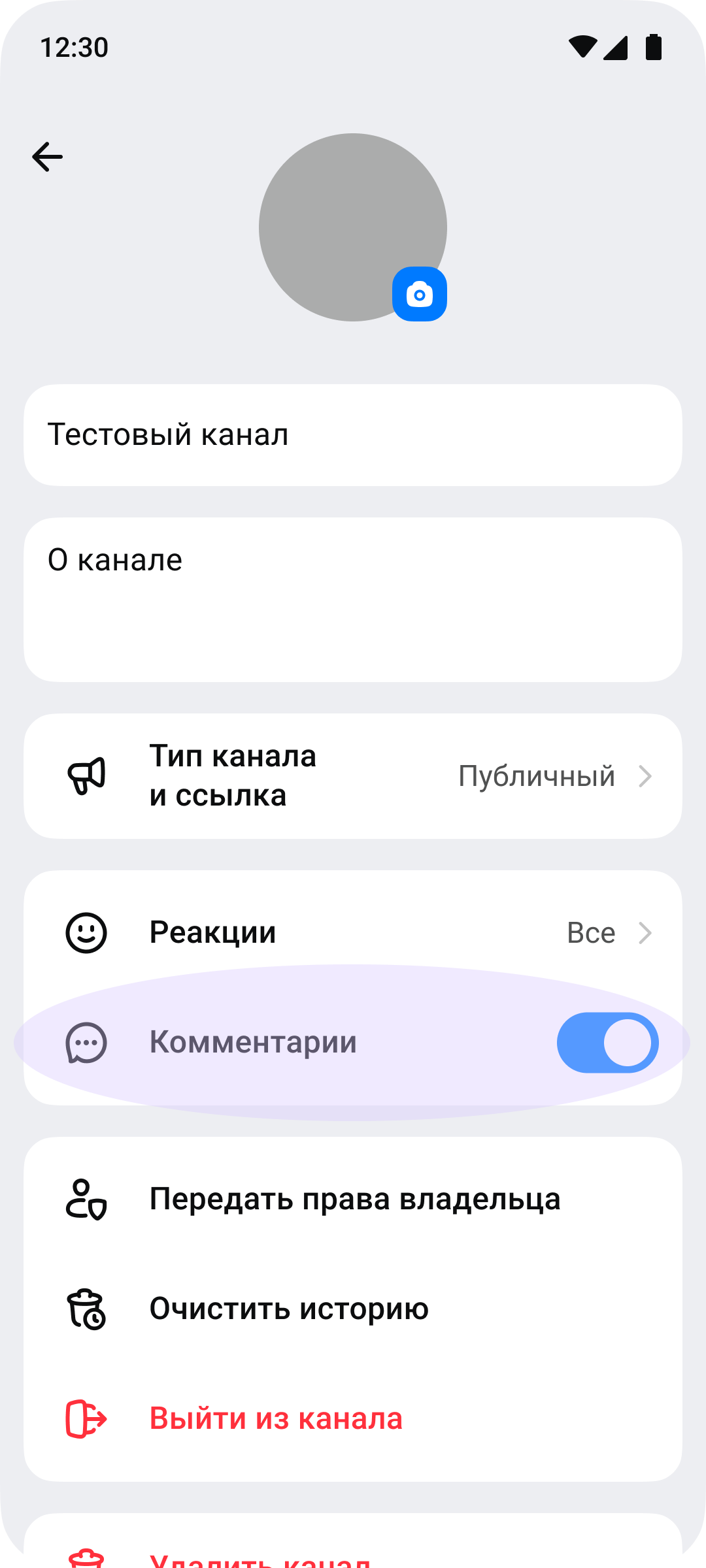 Включить комментарии