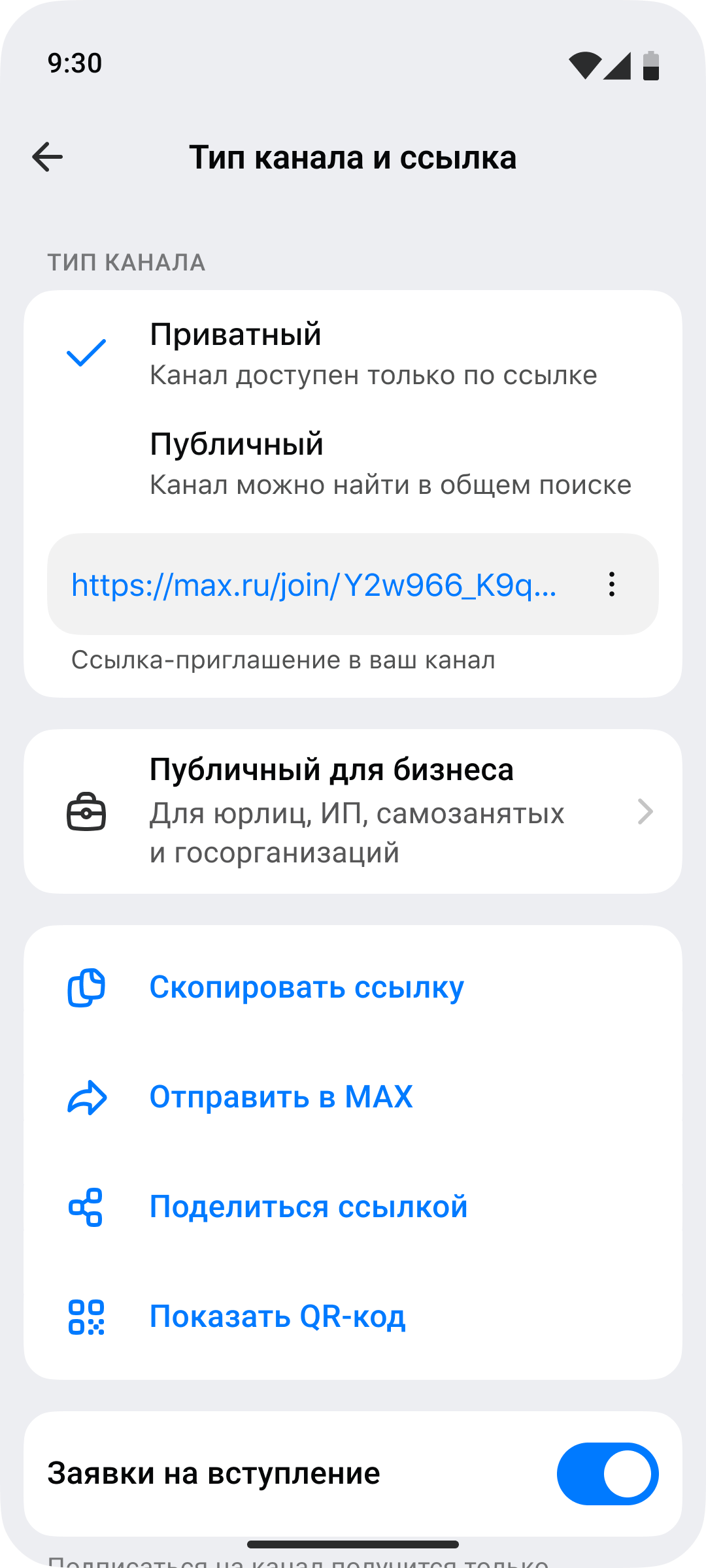 Подтверждение перевода канала с публичного на приватный