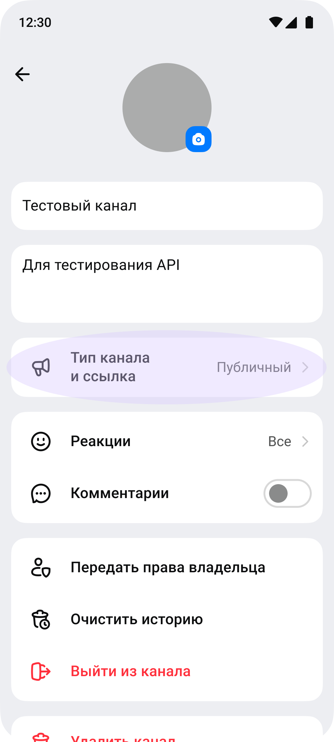 Переход в раздел с выбором типа канала