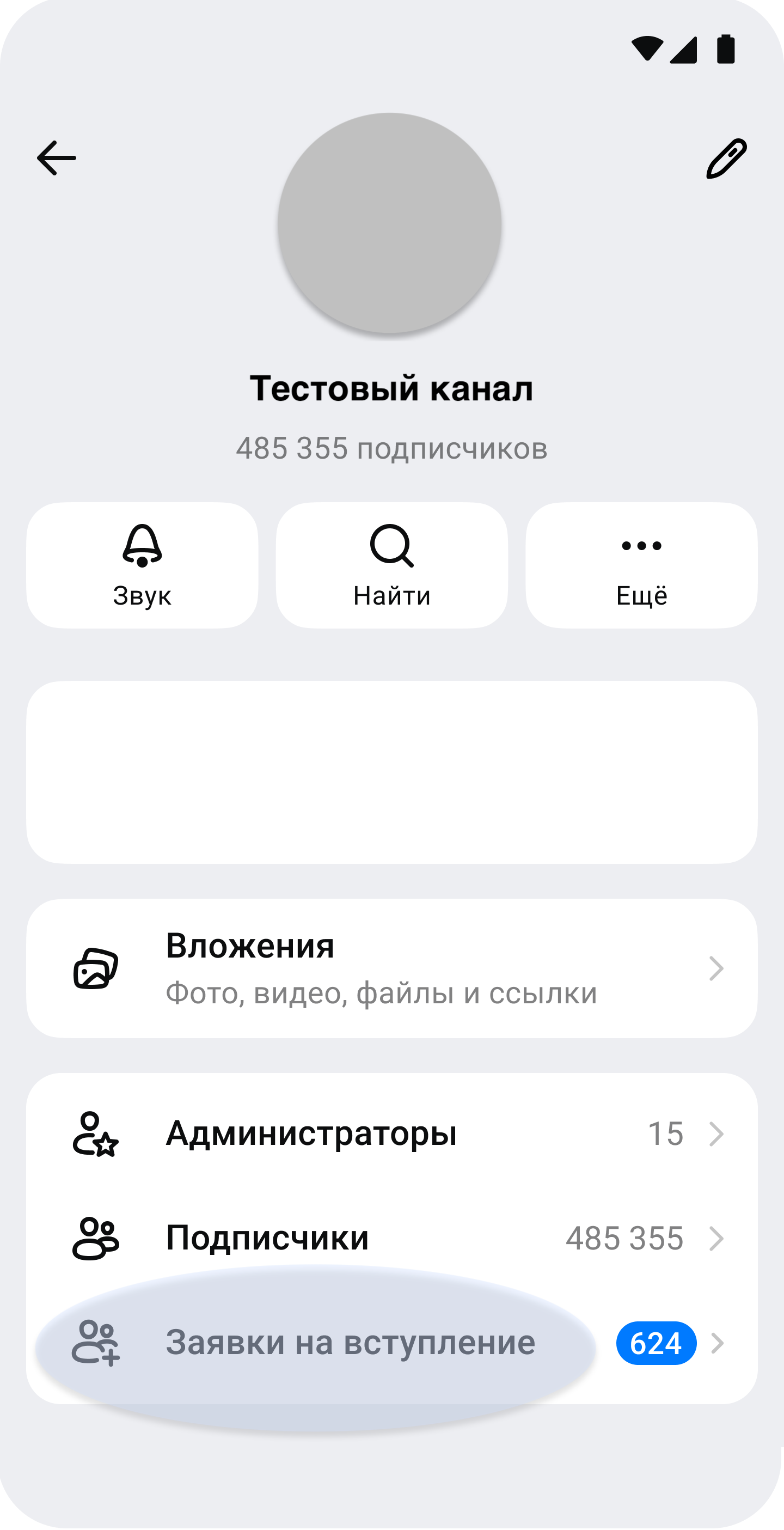 Перейти к заявкам на вступление в канал