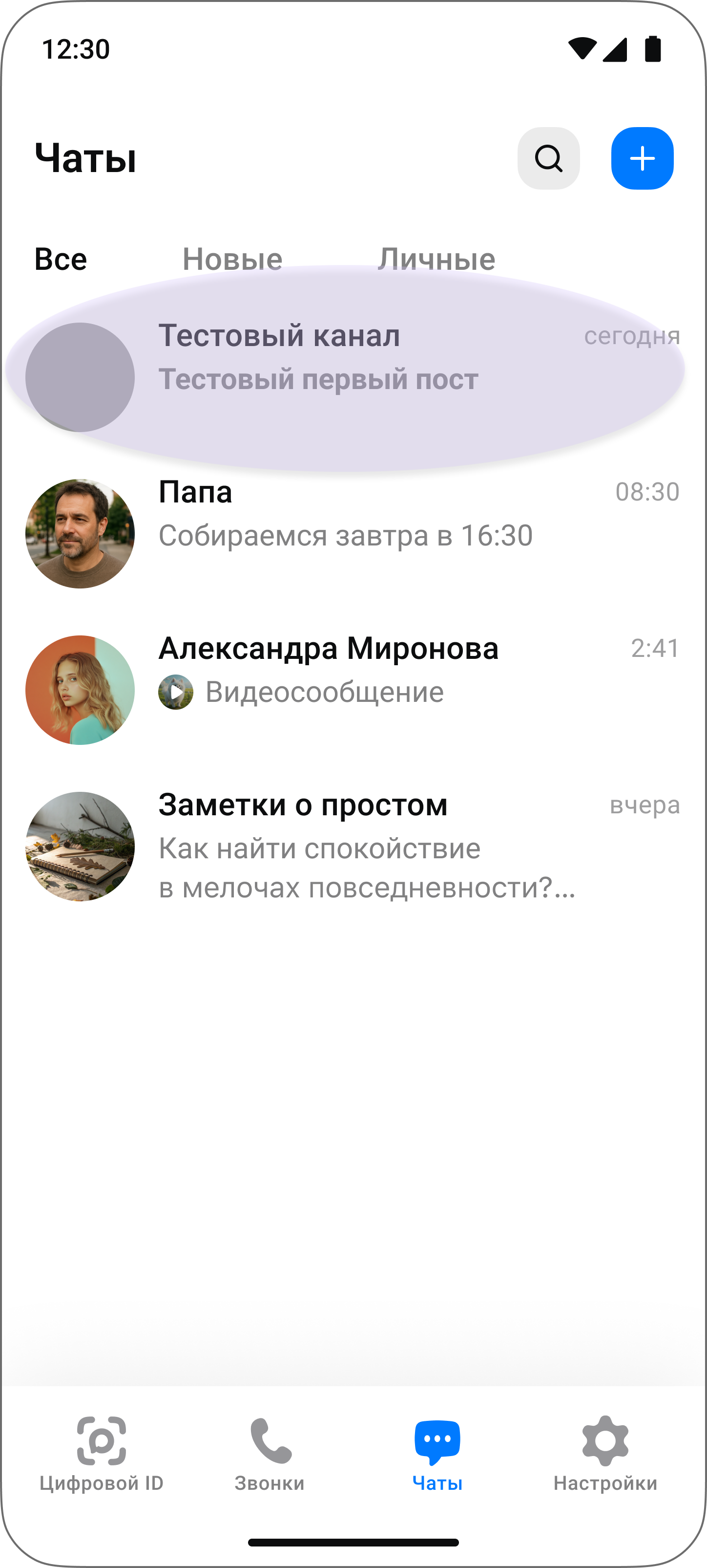 Выбор канала в списке чатов