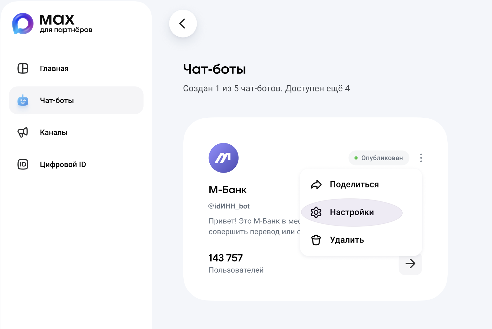 Опции бота