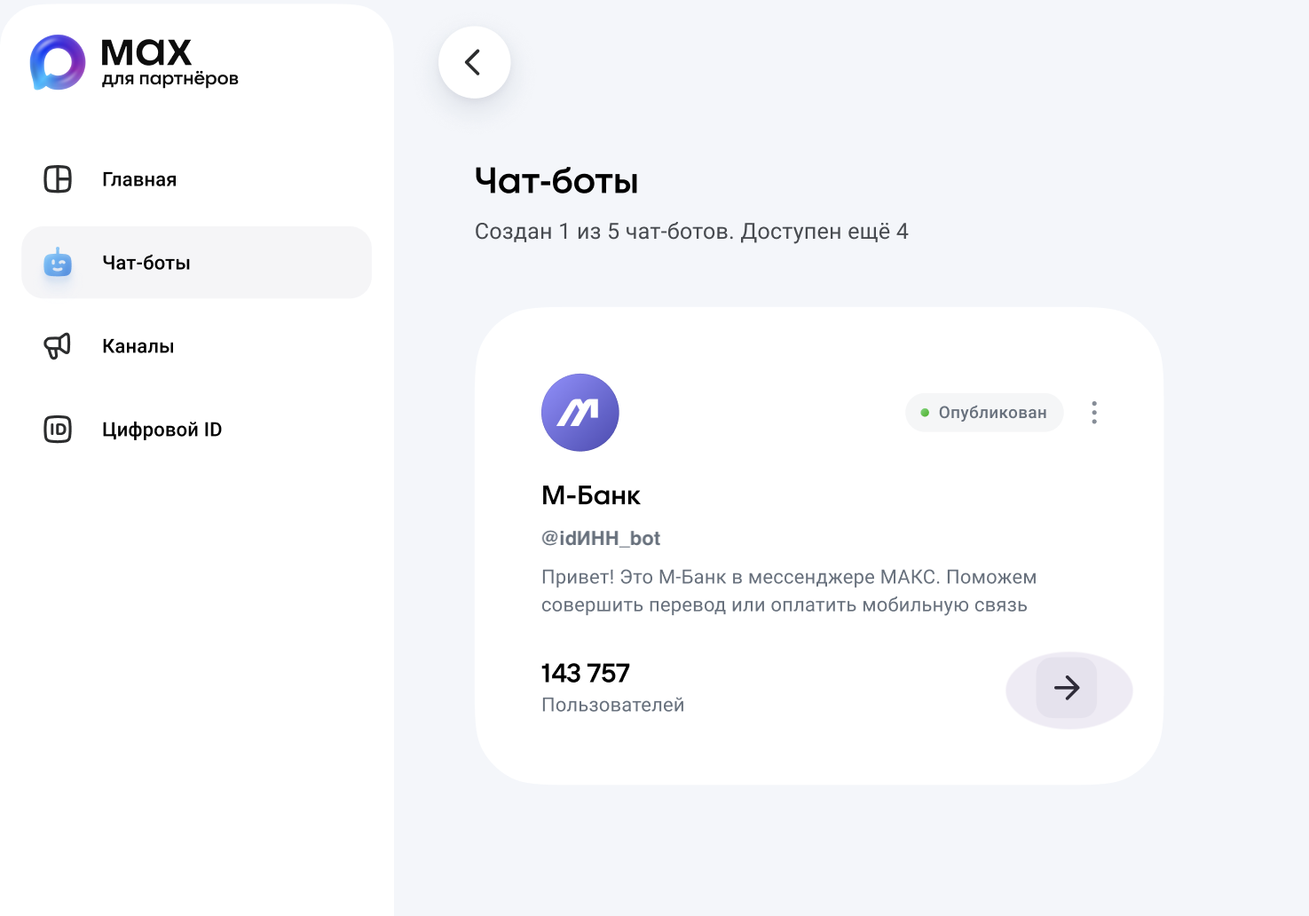 Опции бота
