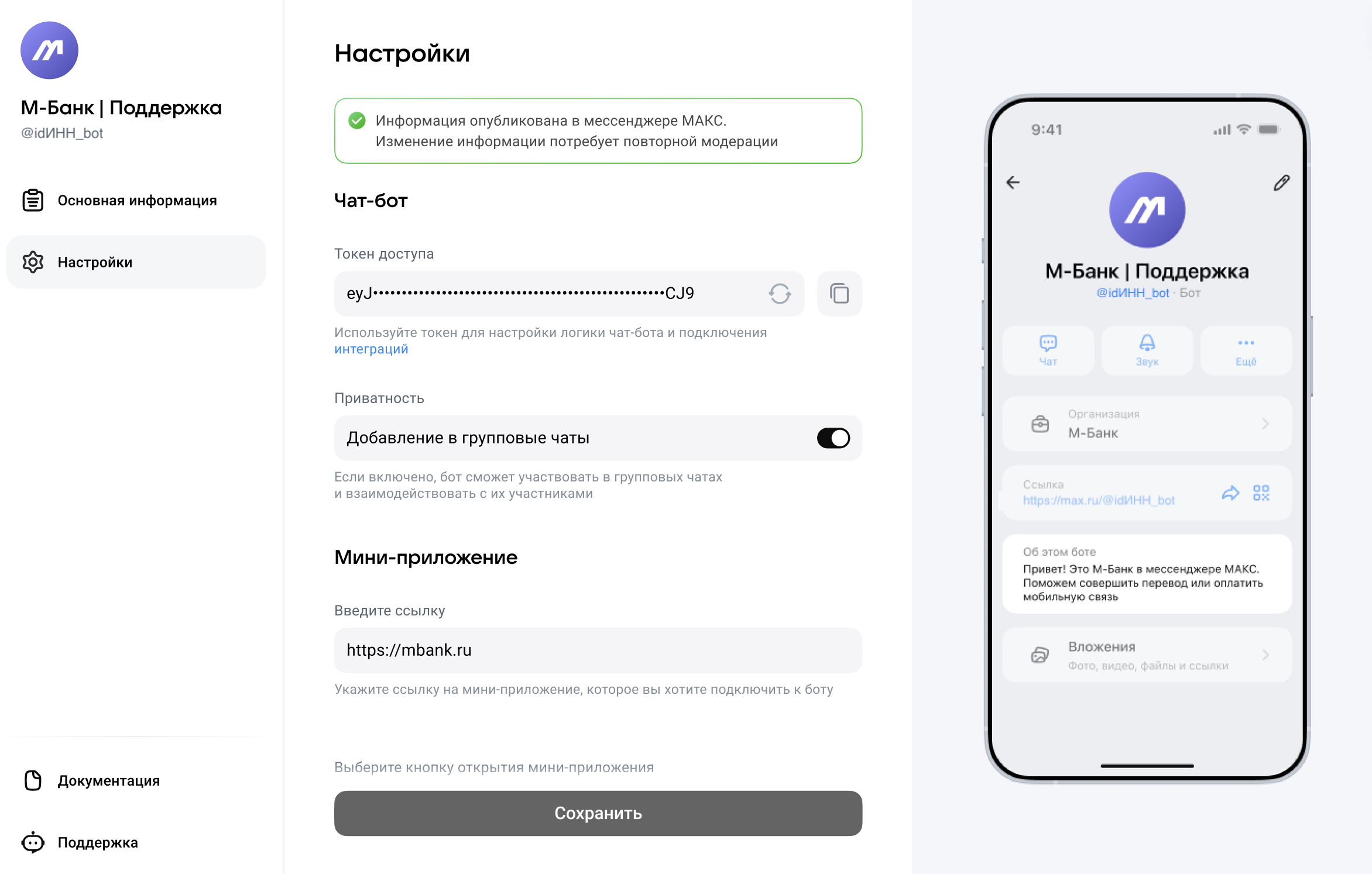 Настройка бота