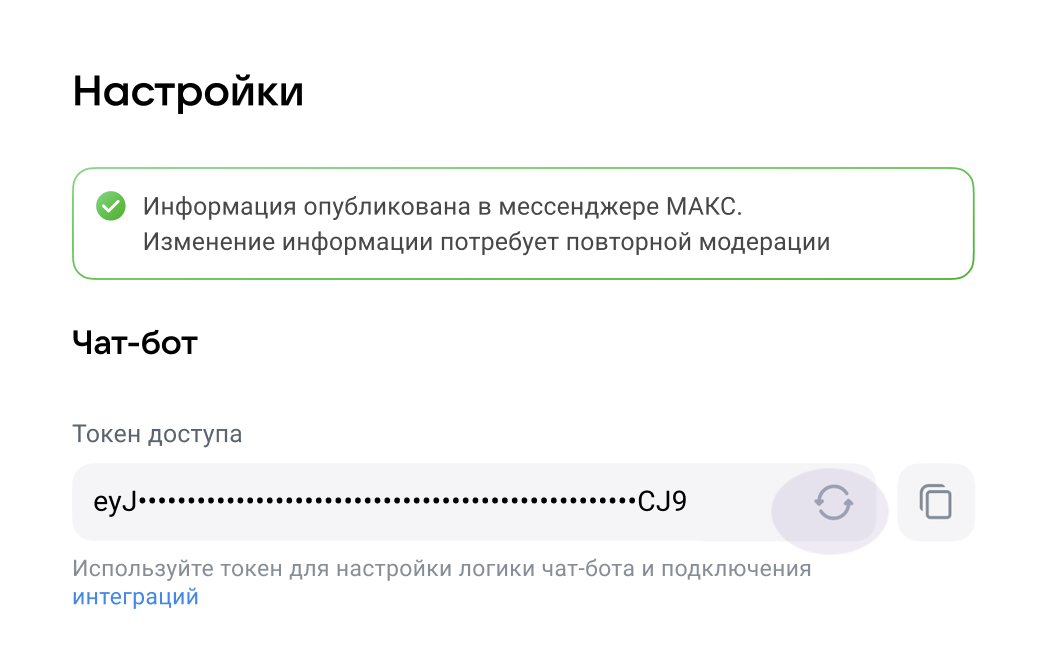 Обновить токен бота