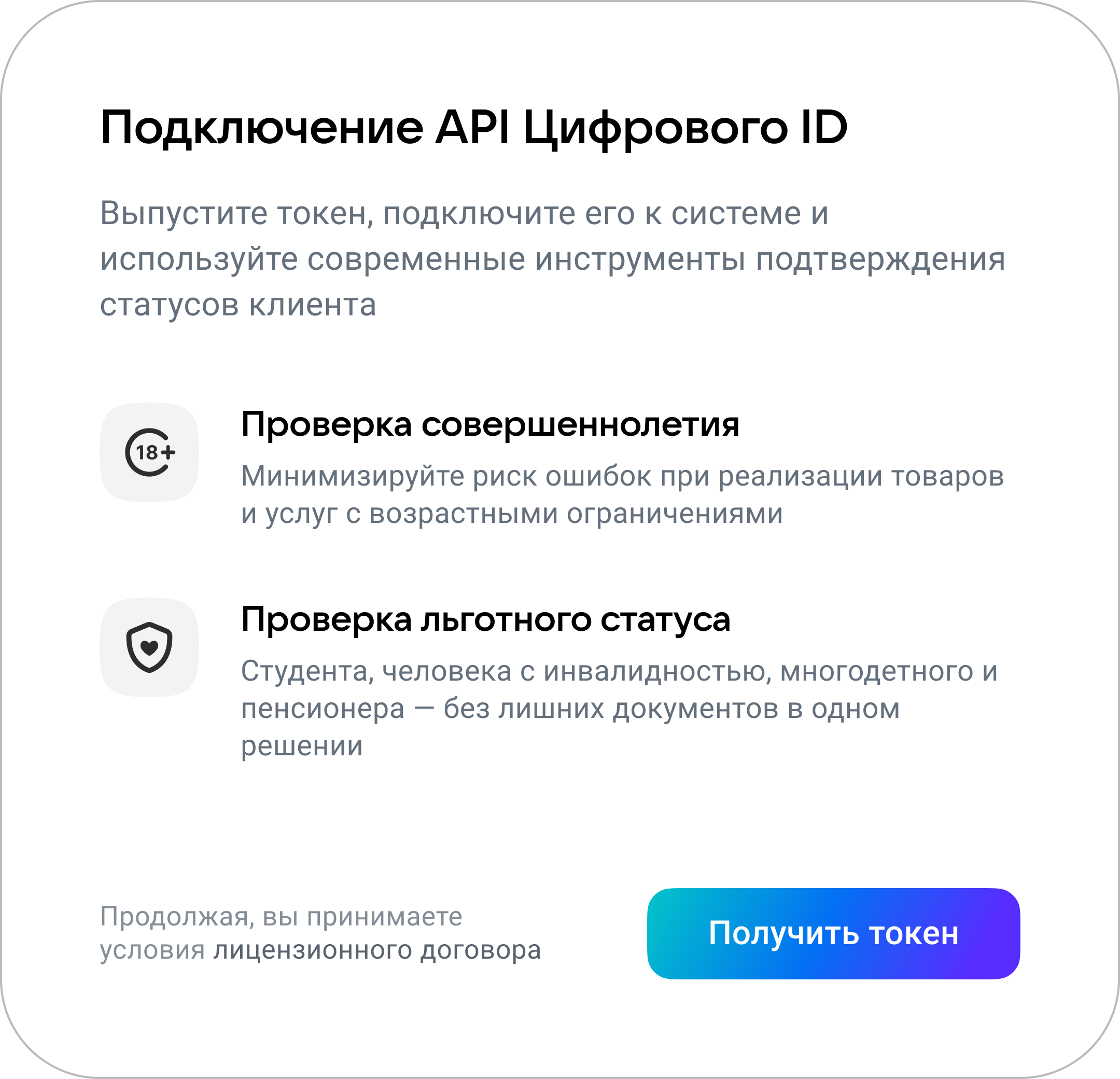 Подключение Цифрового ID