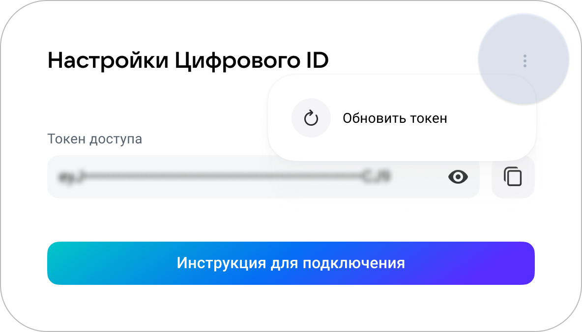 Подключение Цифрового ID