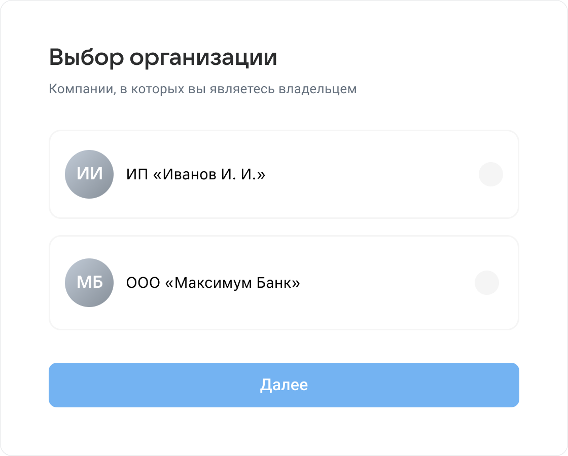 Выбор организации Выбор организации