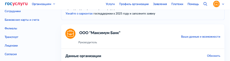 Обновление данных из ЕГРЮЛ и ЕГРИП