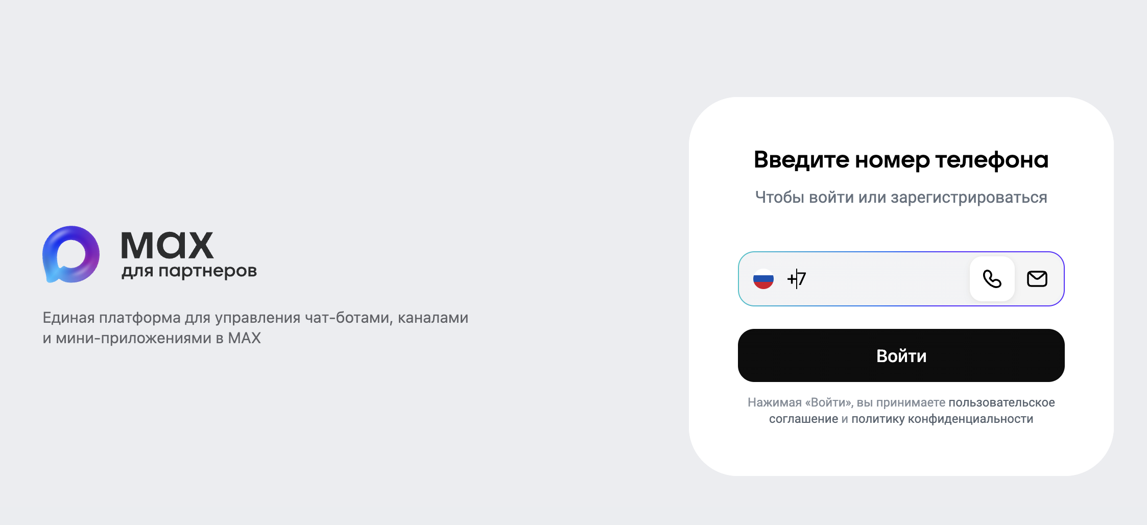 Ввод номера телефона