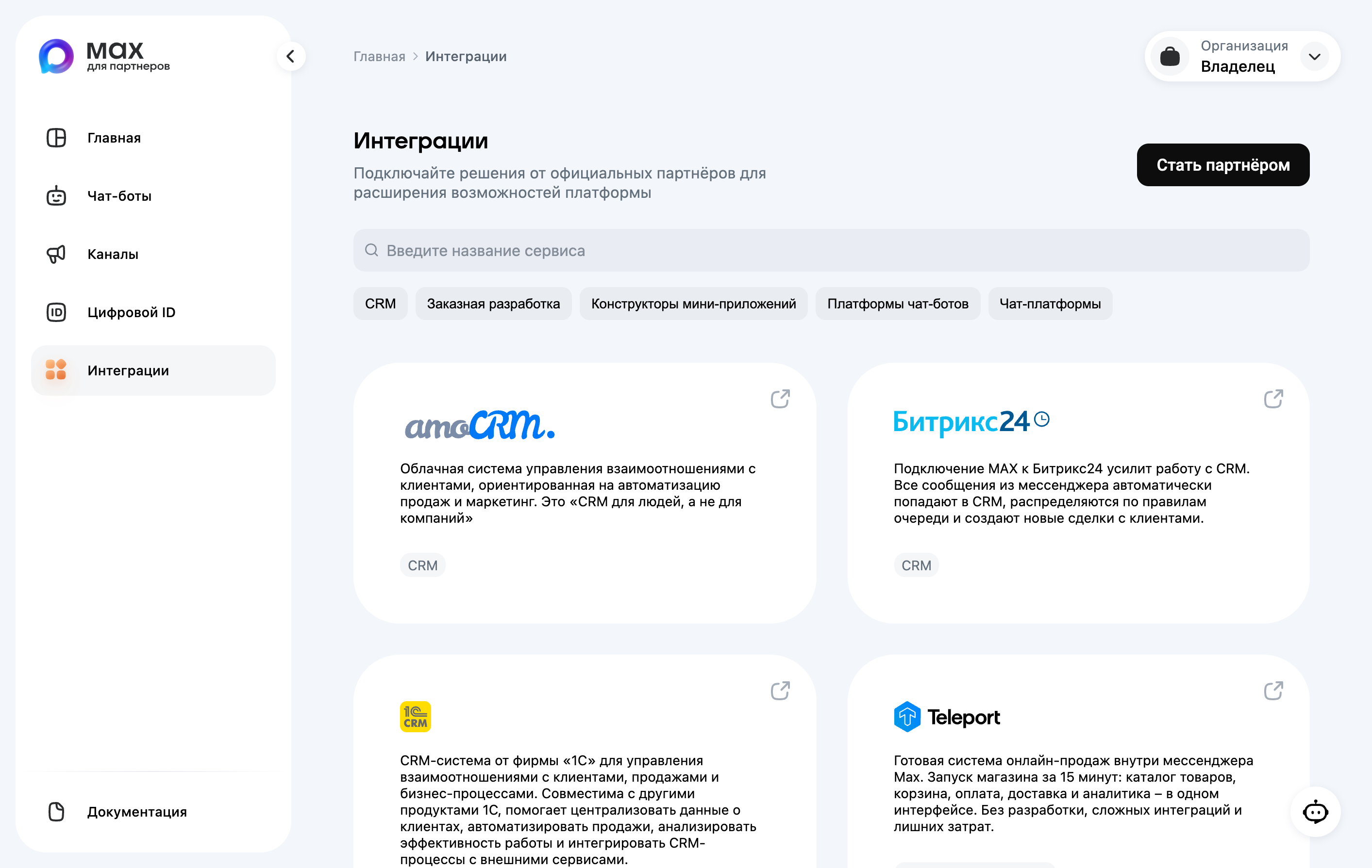 Список партнёров МАХ, с которыми возможна интеграция