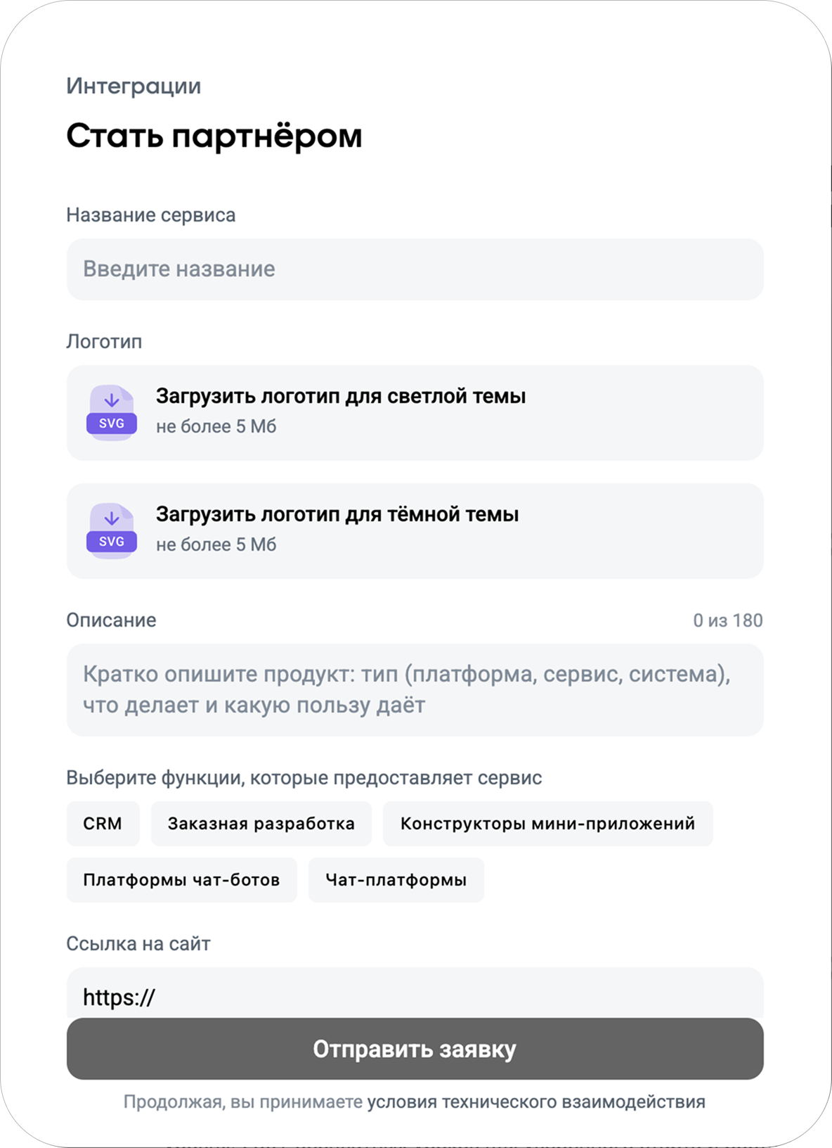 Интеграция с партнёрами
