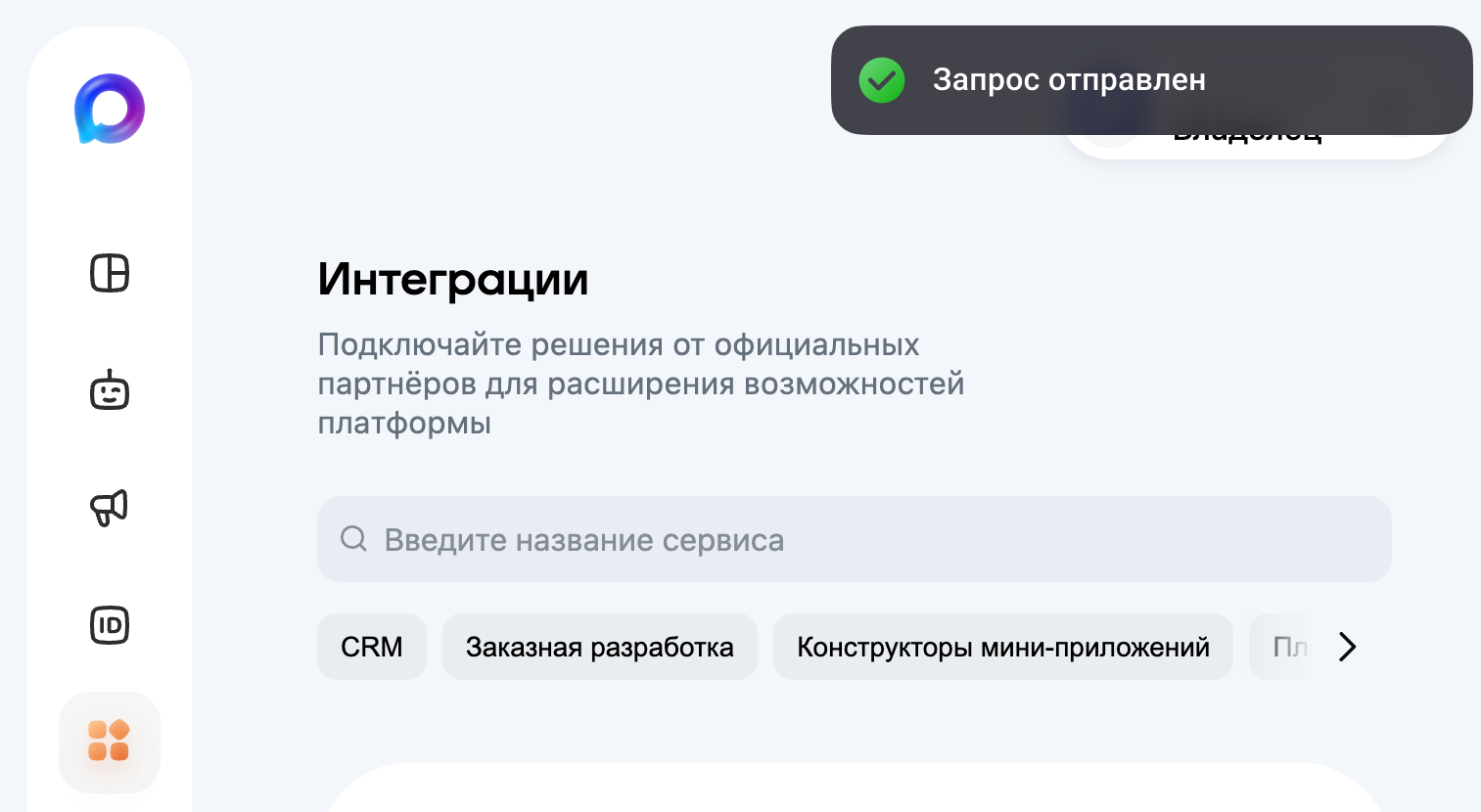 Уведомление об отправке заявки на партнёрство