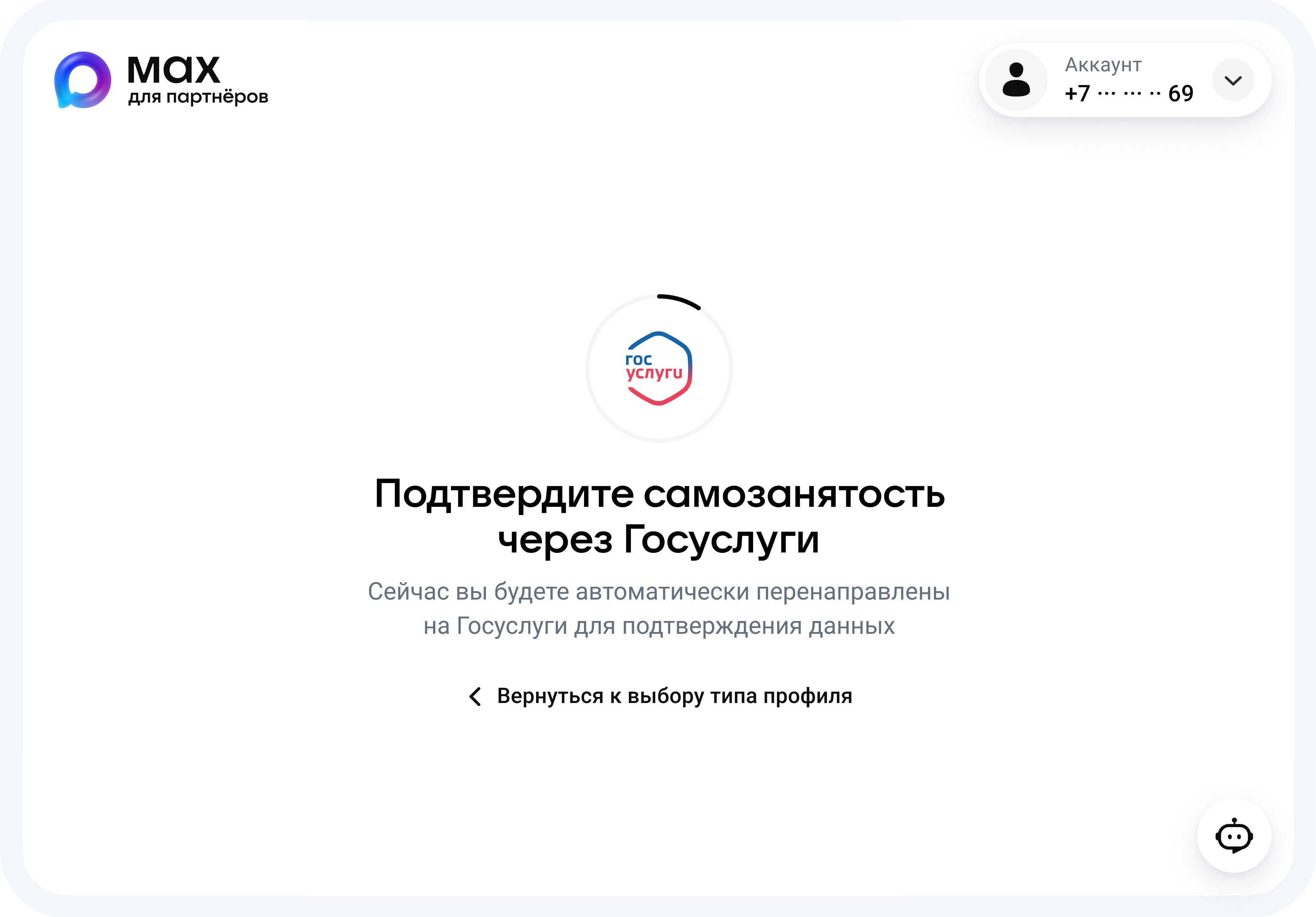 Подтверждение через Госуслуги