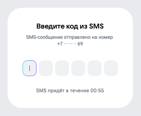 Ввод ОТП